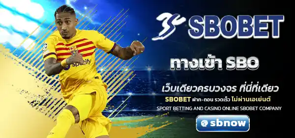 ทางเข้า SBO