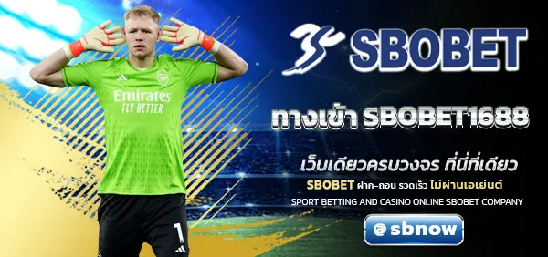 ทางเข้า SBOBET1688