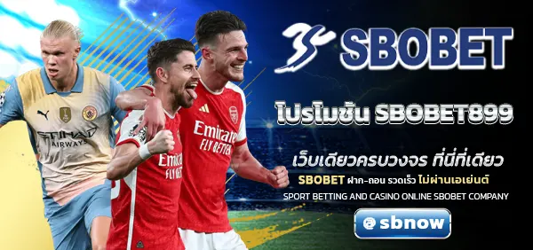 โปรโมชั่น SBOBET899