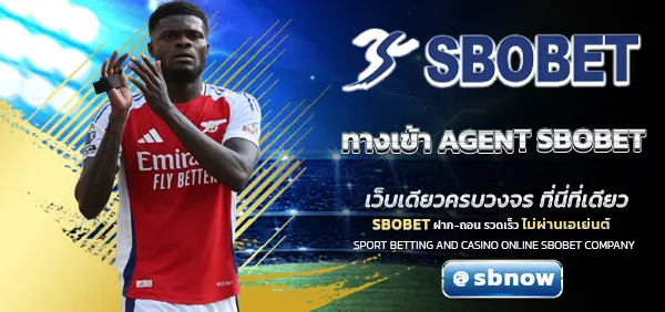 ทางเข้า AGENT SBOBET