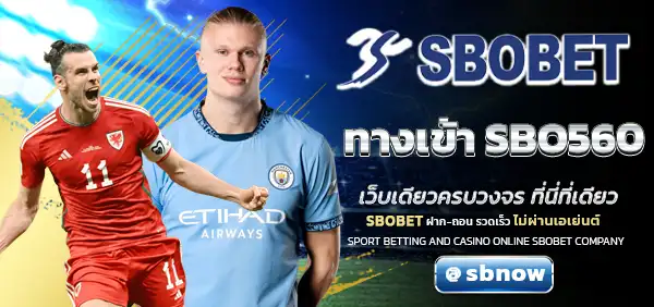 ทางเข้า SBO560