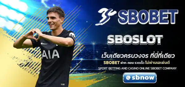 SBOSLOT