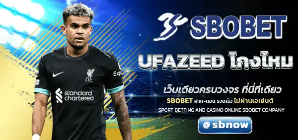 UFAZEED โกงไหม