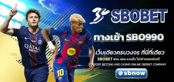 ทางเข้า SBO990