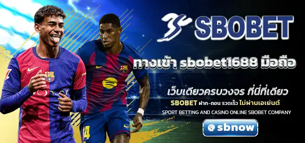 ทางเข้า sbobet1688 มือถือ