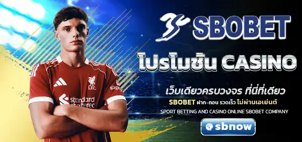 โปรโมชั่น CASINO