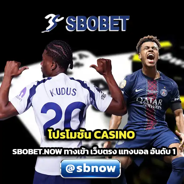 โปรโมชั่น CASINO