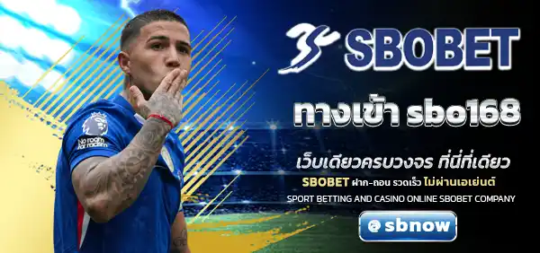 ทางเข้า sbo168