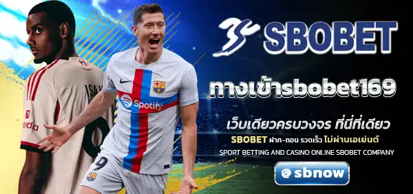 ทางเข้าsbobet169