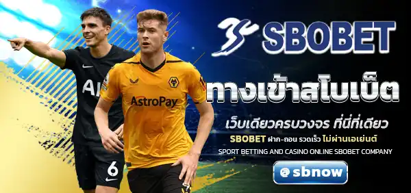 ทางเข้าสโบเบ็ต