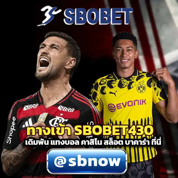 ทางเข้า SBOBET430 ทางเข้า SBOBET430