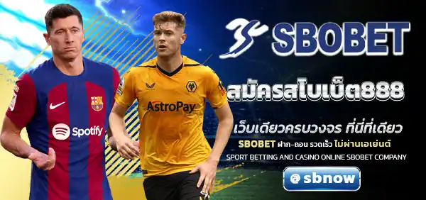 สมัครสโบเบ็ต888