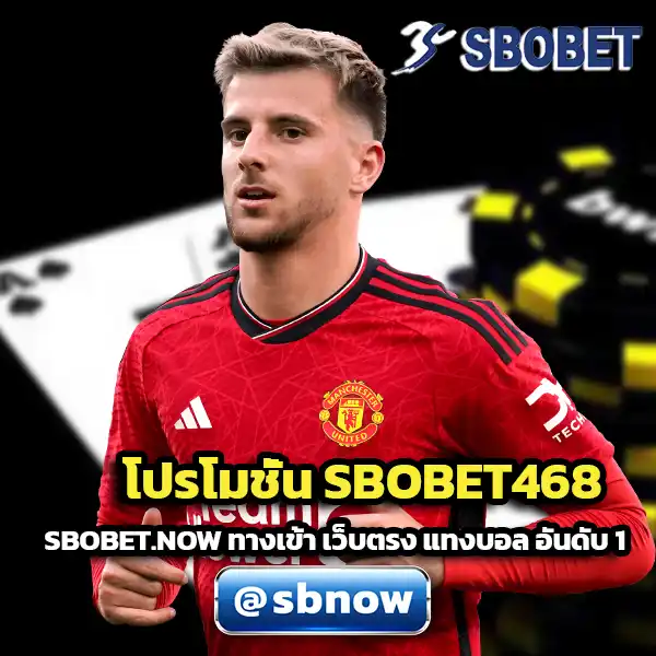 โปรโมชั่น SBOBET468