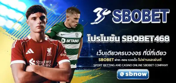 โปรโมชั่น SBOBET468