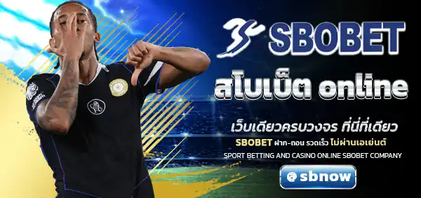 สโบเบ็ต online